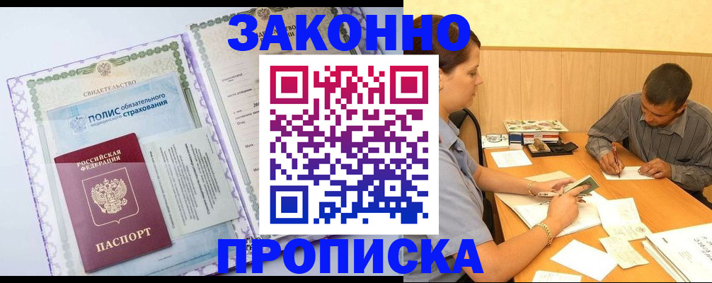 временная регистрация для школы в Кимрах