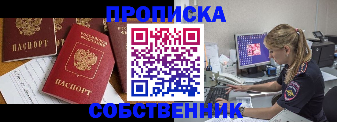 прописка для работы в Кимрах